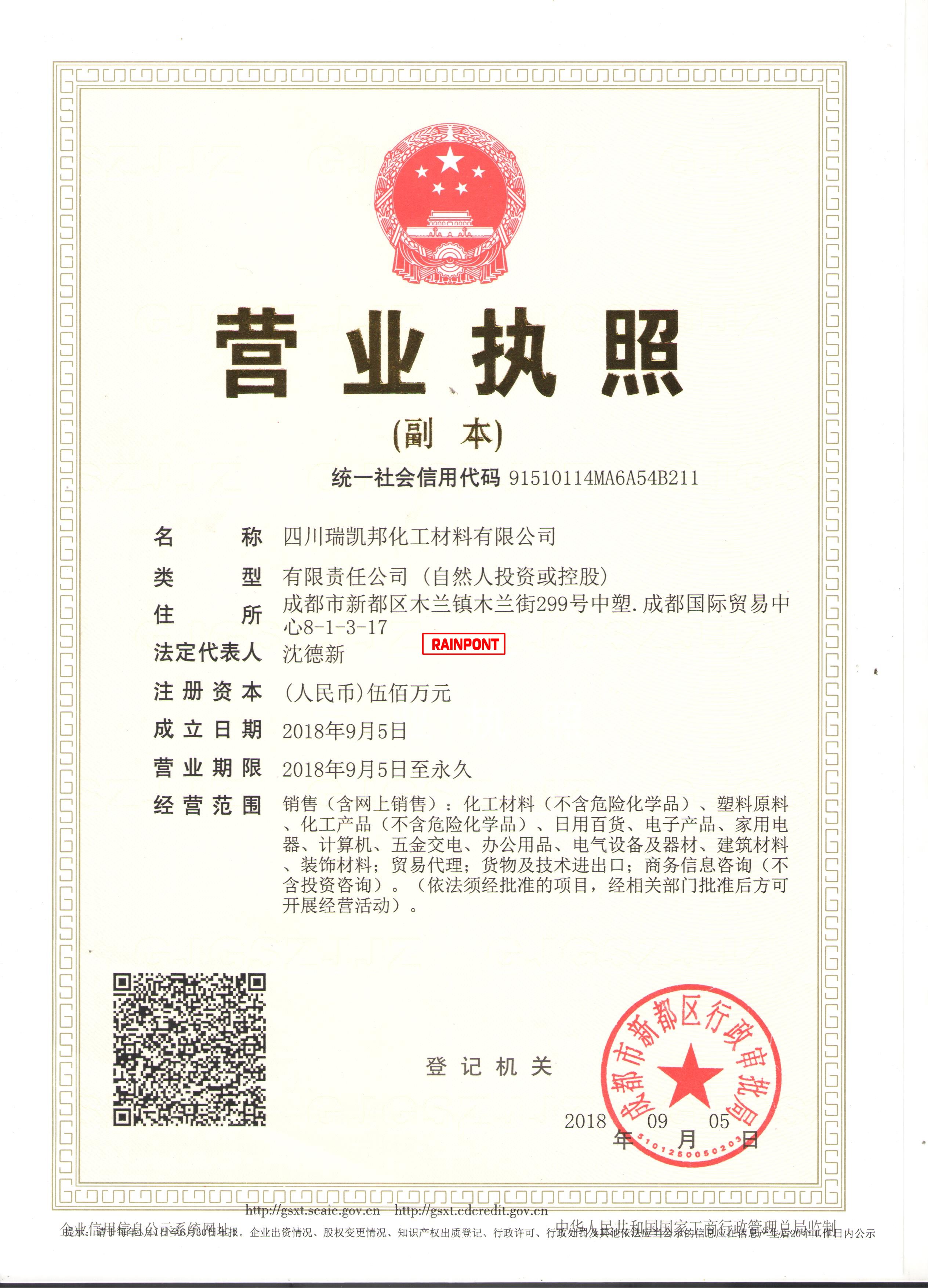 瑞凱邦營(yíng)業(yè)執(zhí)照
