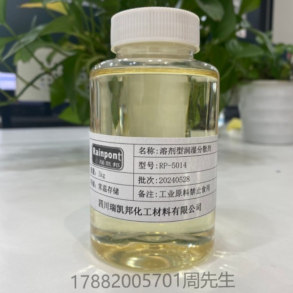 溶劑型潤濕分散劑 RP-5014適用于各種顏料體系(圖1) 溶劑型潤濕分散劑 RP-5014適用于各種顏料體系(圖1)