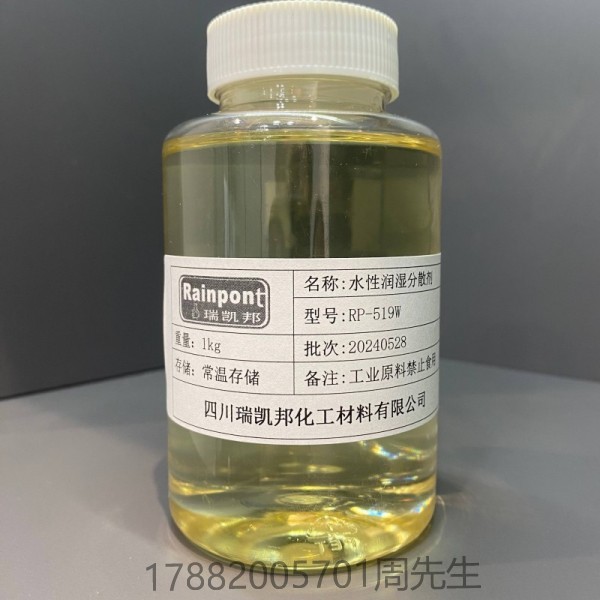  水性潤(rùn)濕分散劑 RP-519W適用于水性涂料、油墨和膠粘劑等領(lǐng)域(圖1)