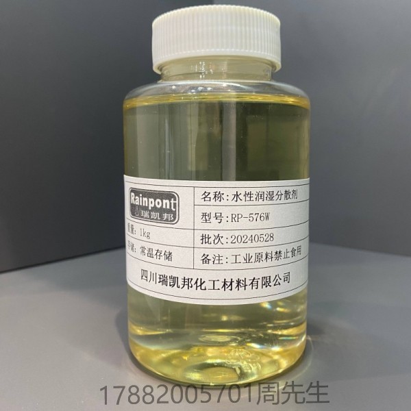 水性潤(rùn)濕分散劑RP-576W分散效率高，展色和著色性能好(圖1)