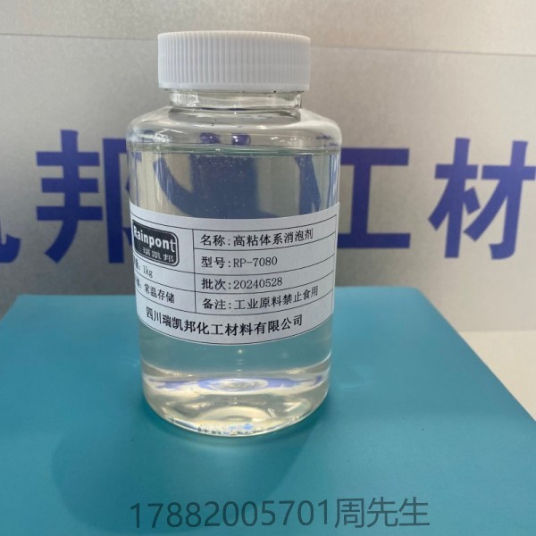 高粘體系消泡劑RP-7080、適合高固體份、無(wú)溶劑體系和高膜厚地坪涂料等領(lǐng)域(圖1)