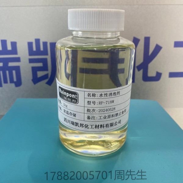 水性消泡劑RP-718W、不含VOC，綠色環(huán)保、相容性佳，副作用小、抑泡能力強，長效持久、適用于印刷和輥涂施工(圖1)