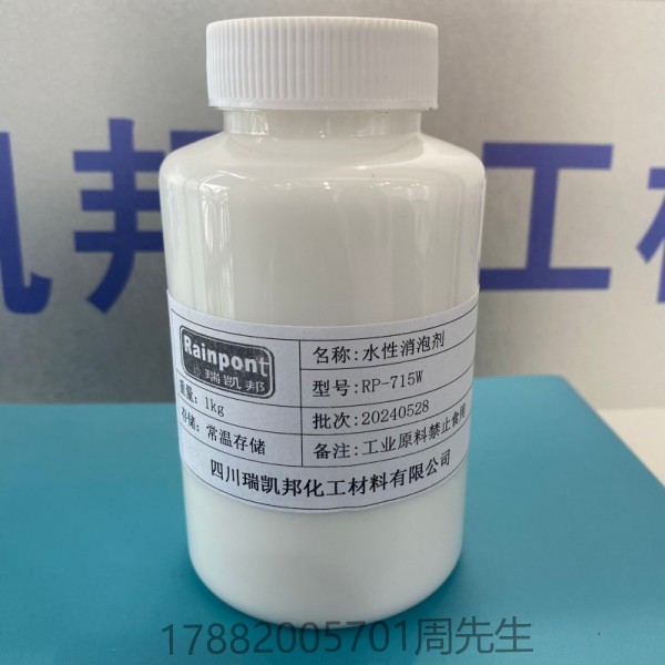 水性消泡劑RP-715W、低溫消泡能力強(qiáng)且持久、強(qiáng)的抑泡和控泡能力、相容性好，副作用小(圖1)