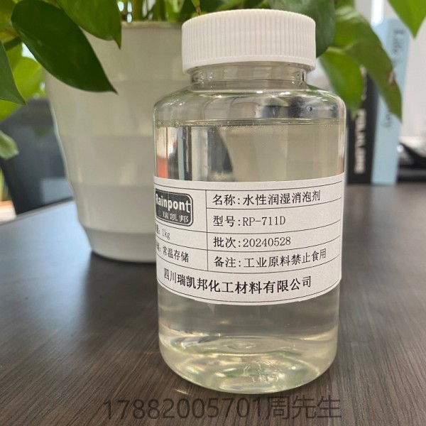 水性潤濕消泡劑RP-711D適合水性涂料、油墨和膠粘劑等領域(圖1)