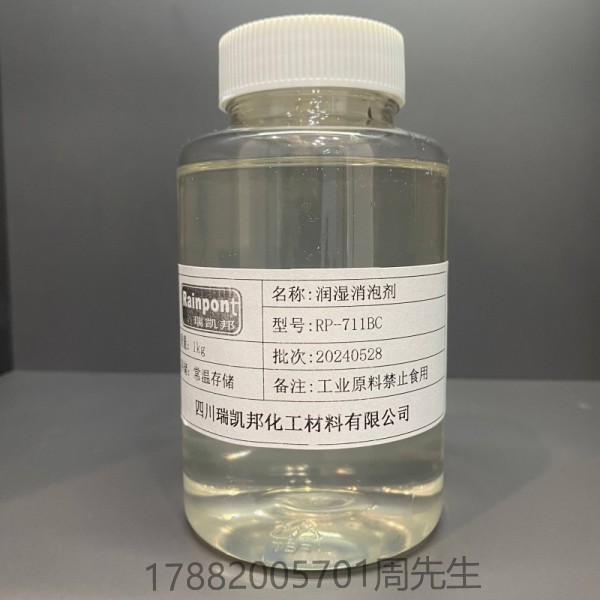 潤濕消泡劑RP-711BC、不含APE綠色環(huán)保、潤濕能力強(qiáng)，尤其是動(dòng)態(tài)潤濕效果好、消泡能力強(qiáng)且受溫度影響小(圖1)