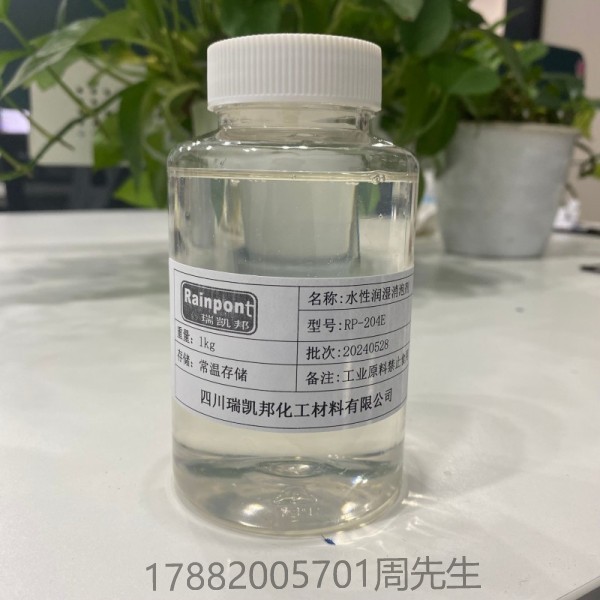 水性潤濕消泡劑RP-204E、適合水性涂料、油墨和膠粘劑等領(lǐng)域(圖1)