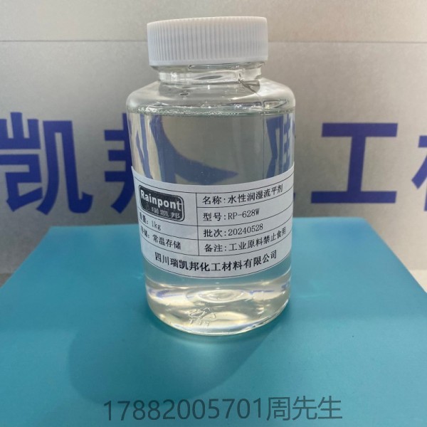 水性潤濕流平劑RP-628W，水油通用，適應性廣、水性體系相容性好，低穩(wěn)泡性(圖1)