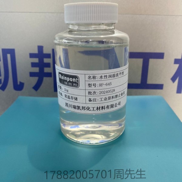  水性潤濕流平劑RP-645，不含溶劑和APE、綠色環(huán)保、表面張力較高，長波流平效果好、靜/動(dòng)態(tài)表面張力均衡且接近墨水(圖1)