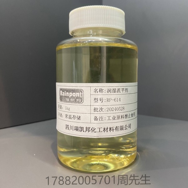 潤(rùn)濕流平劑RP-614、動(dòng)靜態(tài)表面張力低，底材潤(rùn)濕效果好、與水有限相容，具備一定的消泡能力(圖1)