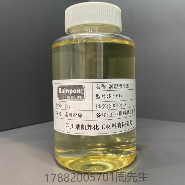 潤濕流平劑RP-617、動/靜態(tài)表面張力低 且均衡，更加親水且不浮油，可在一定程度上替代硅類流平劑(圖1)