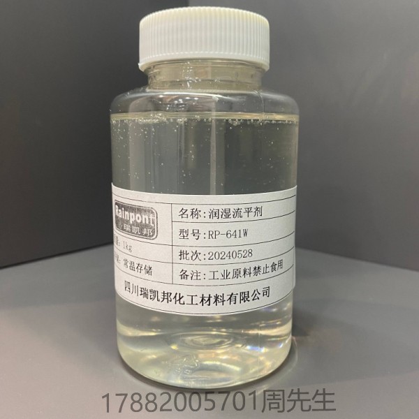 潤濕流平劑RP-641W新型雙子結(jié)構(gòu)非硅潤濕消泡劑，乳化能力強(qiáng)且具有一定的消泡能力、無副作用，不會(huì)導(dǎo)致縮孔和重涂問(圖1)