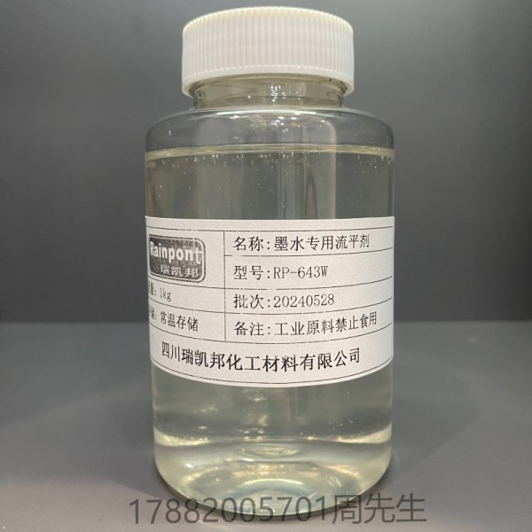 墨水專用流平劑RP-643W與水及弱溶劑完全互溶， 動(dòng)/靜態(tài)表面張力更低且均衡，動(dòng)態(tài)條件下潤(rùn)濕流平好(圖1)