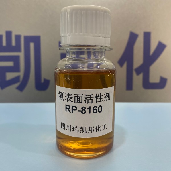 科慕FS-60替代品，氟表面活性劑RP-8160陰離子型的水性氟素表面活性劑(圖1)
